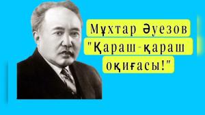 Қараш-қараш оқиғасы